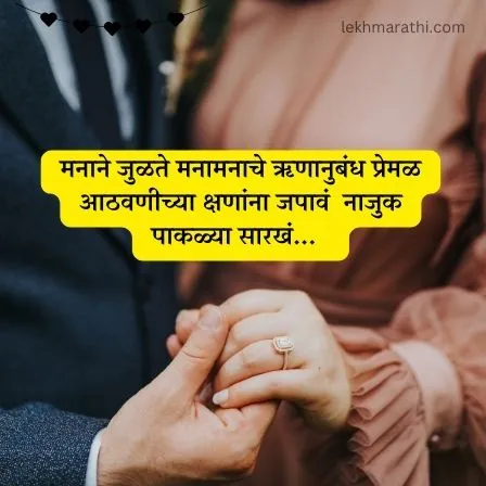 Wife Quotes And Love Massages In Marathi