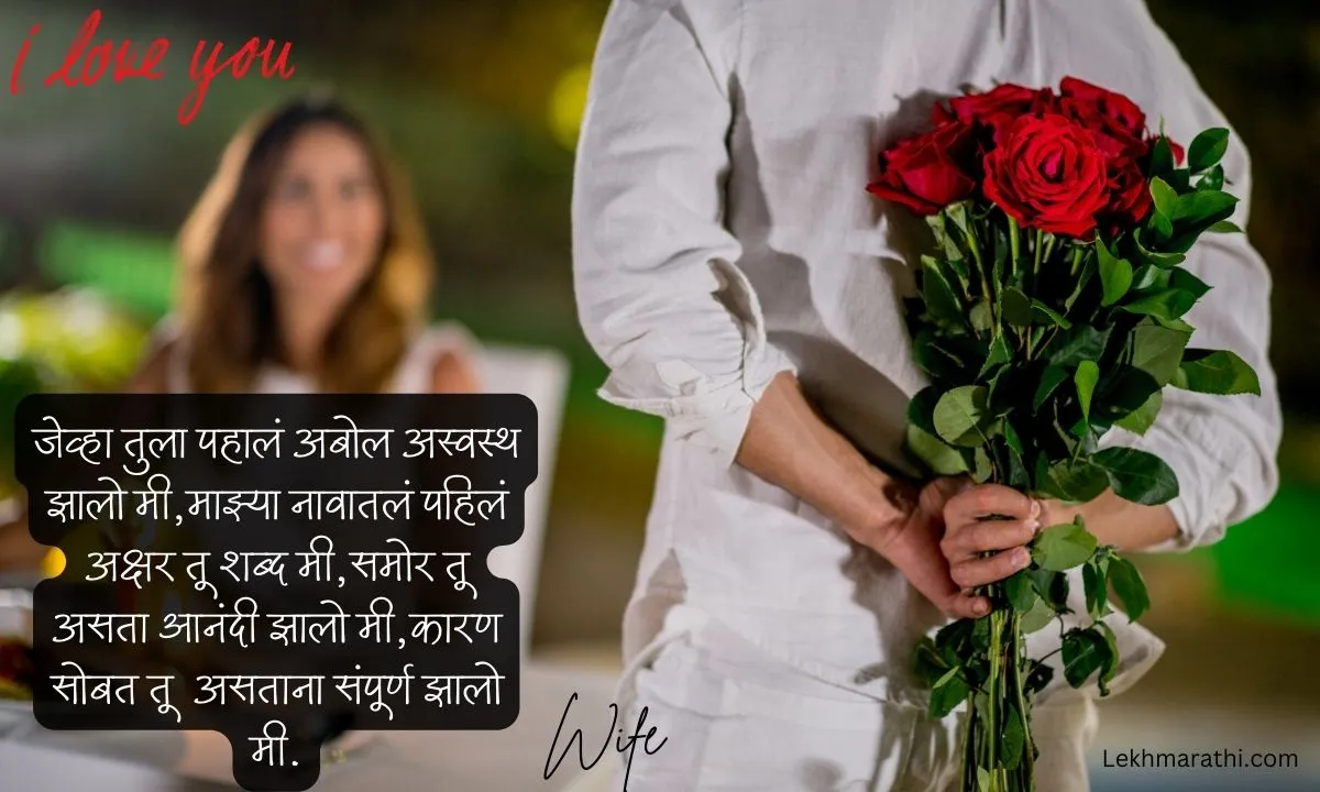 Wife Quotes & Love Massages In Marathi