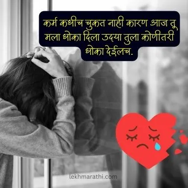 hurt breakup quotes in marathi