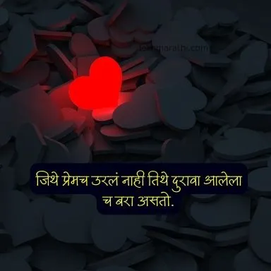 hurt breakup quotes in marathi