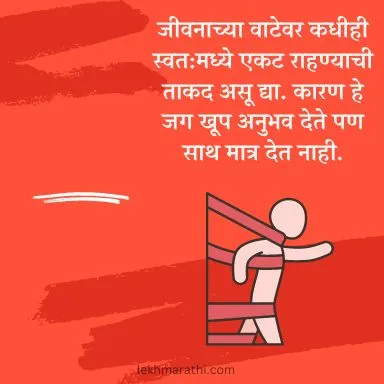 Self Love Quotes In Marathi