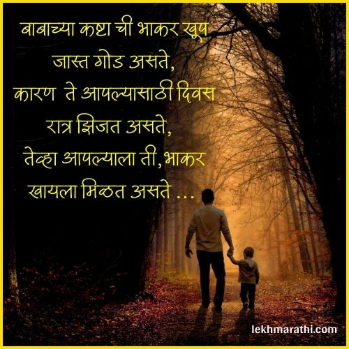 Aai Baba Quotes in Marathi