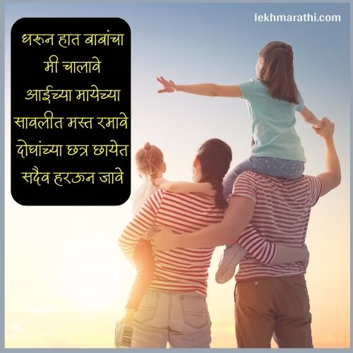 Aai Baba Quotes in Marathi 