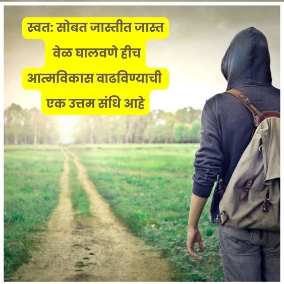 Alone Quotes in Marathi