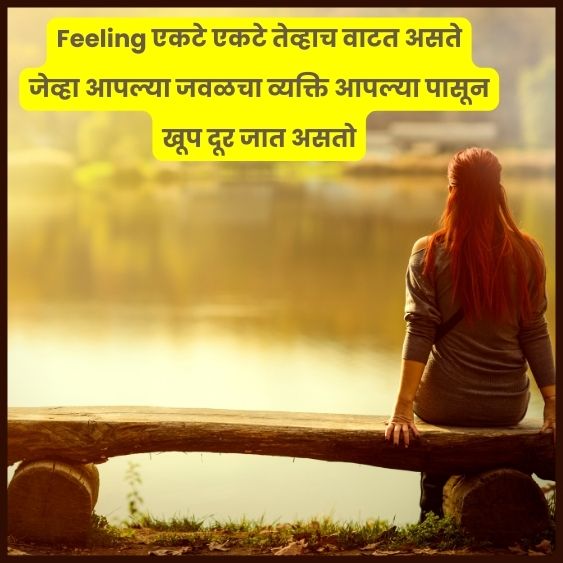 Alone Quotes in Marathi