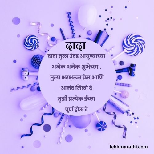 Big Brother Birthday Wishes in Marathi