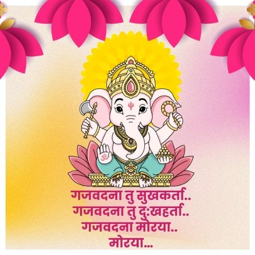 Ganpati Bappa Quotes in Marathi | गणपती बाप्पा स्टेटस 