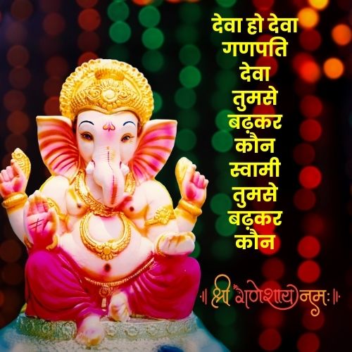 Ganpati Bappa Quotes in Marathi | गणपती बाप्पा स्टेटस 