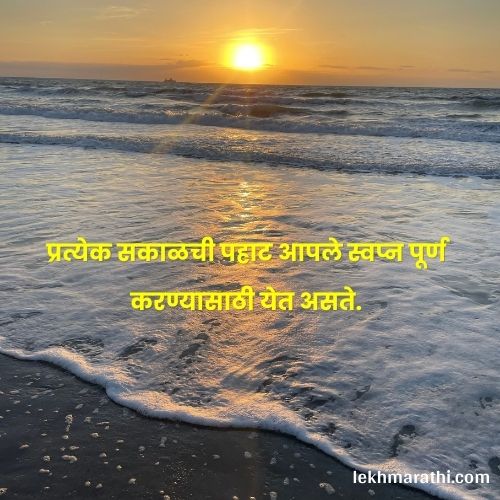 Good Thought in Marathi