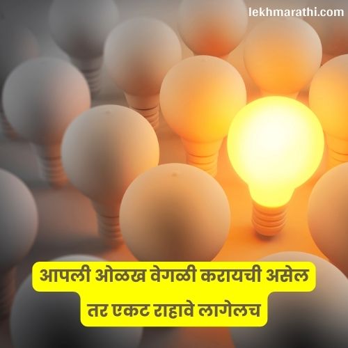 Good Thought in Marathi