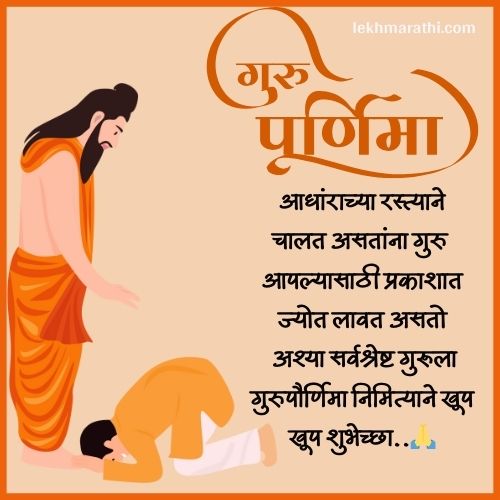 Guru Purnima Quotes in Marathi 