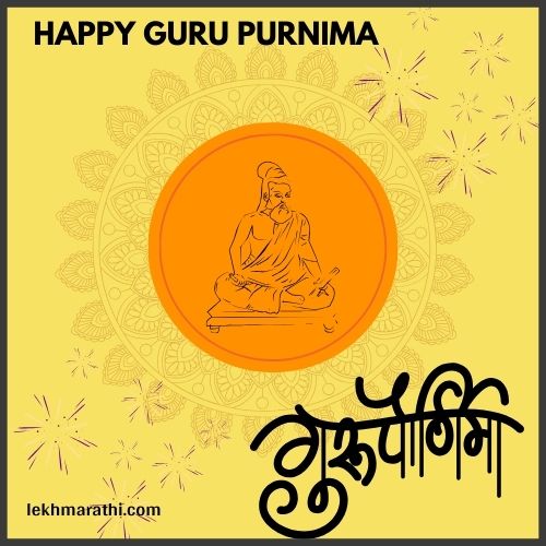 Guru Purnima Quotes in Marathi 