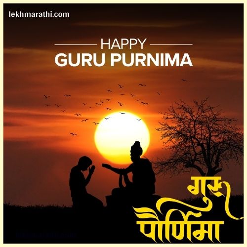 Guru Purnima Quotes in Marathi 