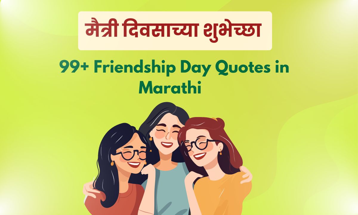 Friendship Day Quotes in Marathi