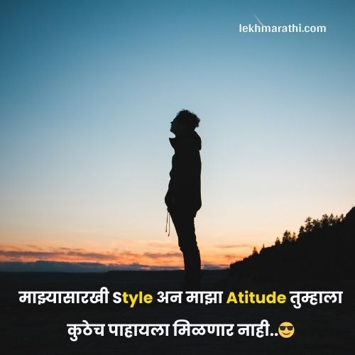 Killer Attitude Quotes in Marathi     