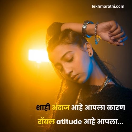 Killer Attitude Quotes in Marathi     