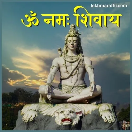 Mahadev Quotes in Marathi