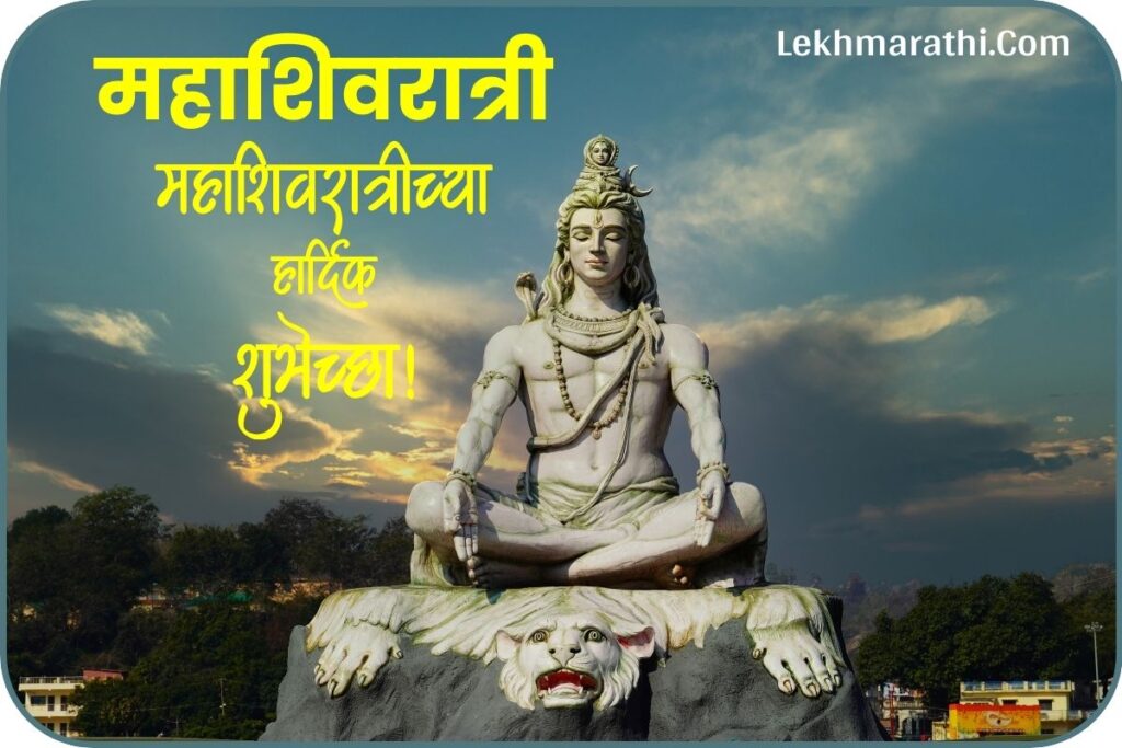 Mahashivratri Information in Marathi