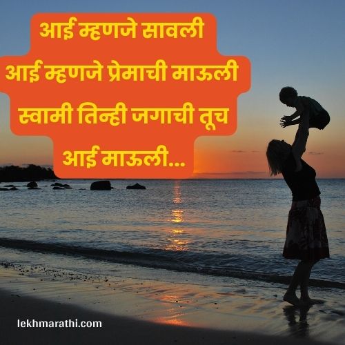 Best[250+]Miss U Aai Quotes in Marathi | मिस्स यू आई कोट्स इन मराठी 