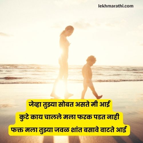 Best[250+]Miss U Aai Quotes in Marathi | मिस्स यू आई कोट्स इन मराठी 