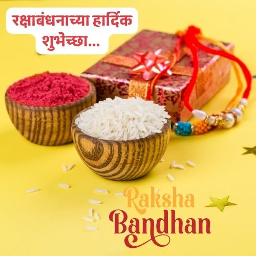 Raksha Bandhan Wishes in Marathi