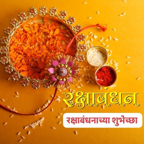 Raksha Bandhan Wishes in Marathi