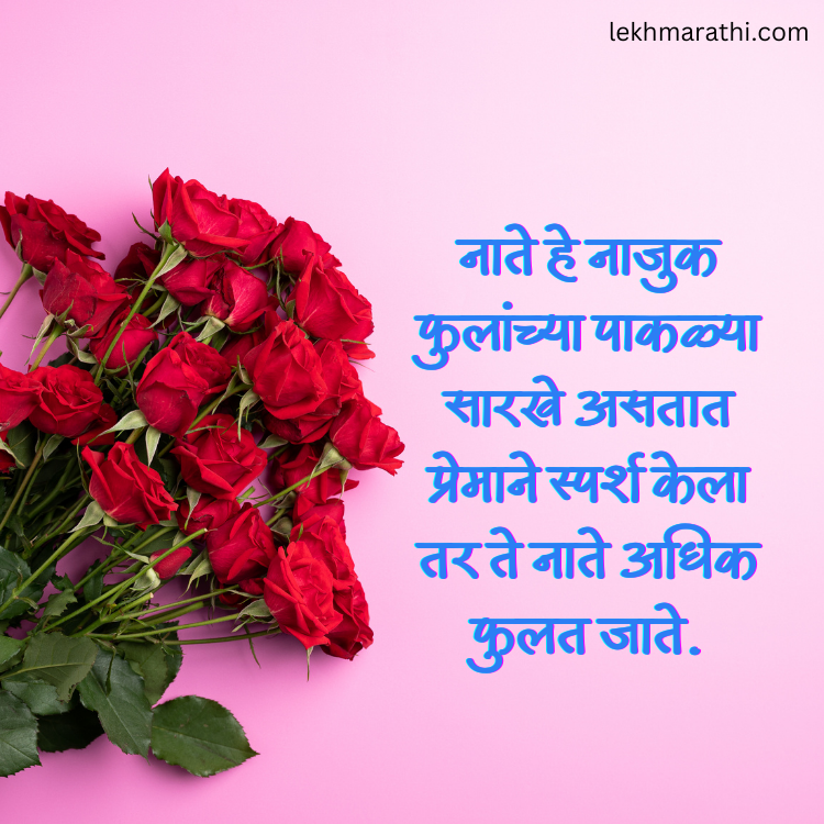 Relationship Quotes in Marathi