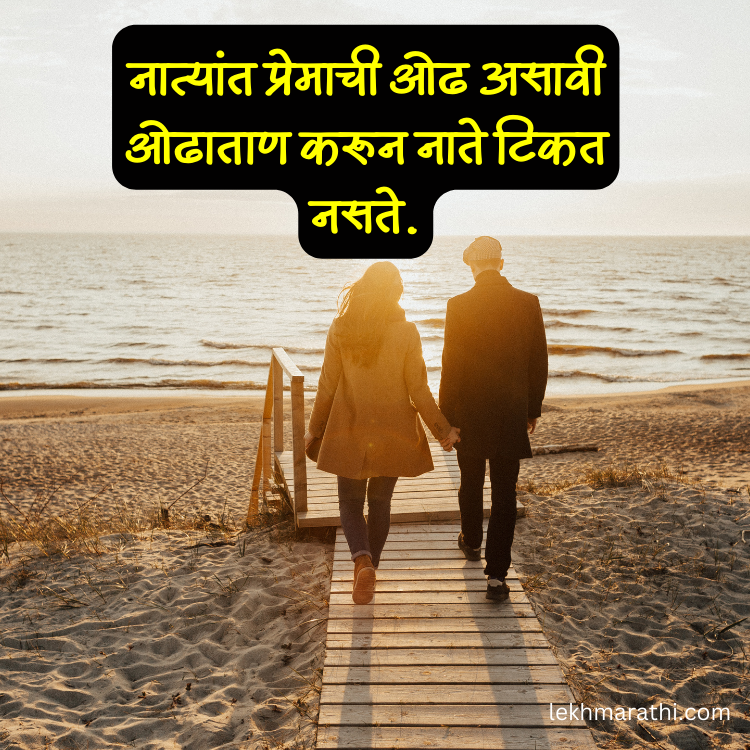 Relationship Quotes in Marathi