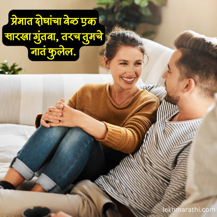 Relationship Quotes in Marathi