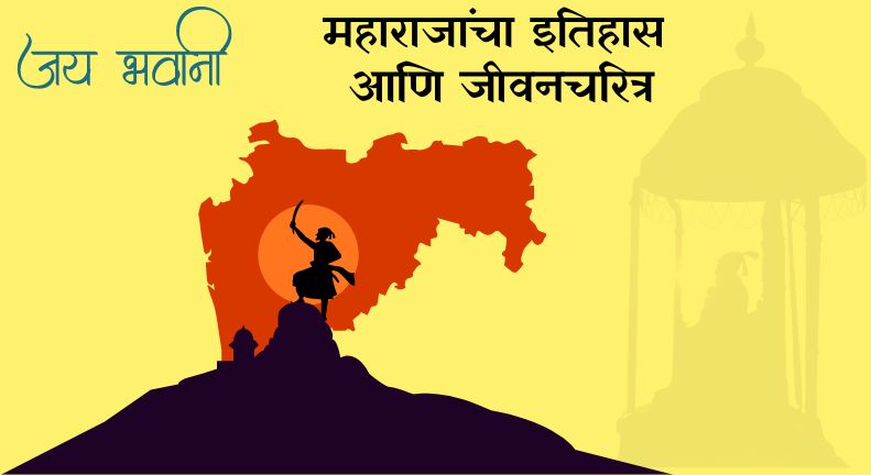 Chatrapati Shivaji Maharaj Essay in Marathi 