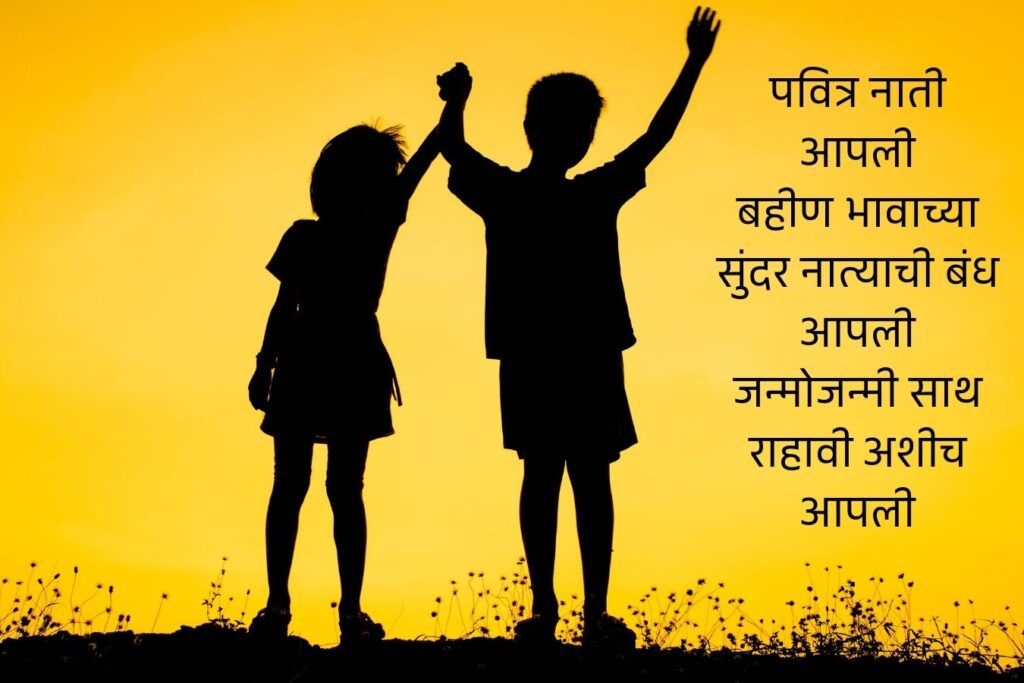 Sisters' Day Marathi Massages, Wishes, Quotes