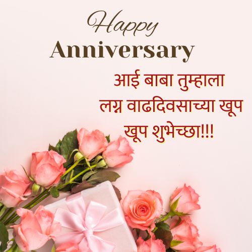 Anniversary Wishes in Marathi For Mom Dad