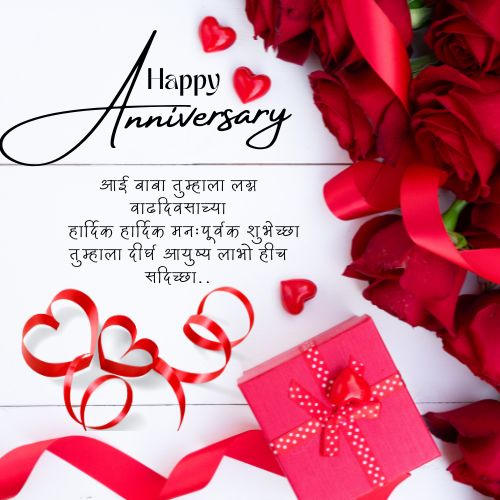 Anniversary Wishes in Marathi For Mom Dad