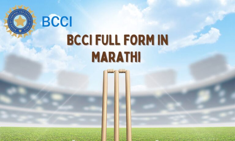 BCCI Full Form in Marathi