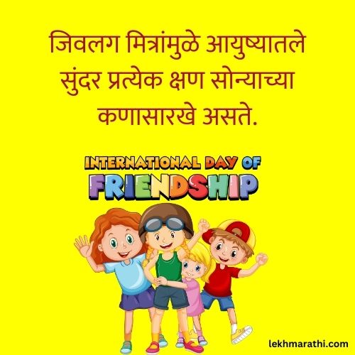 Friendship Day Status Wishes Marathi