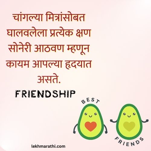 Friendship Day Status Wishes Marathi