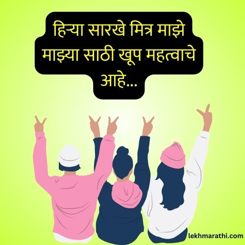 Friendship Day Status Wishes Marathi