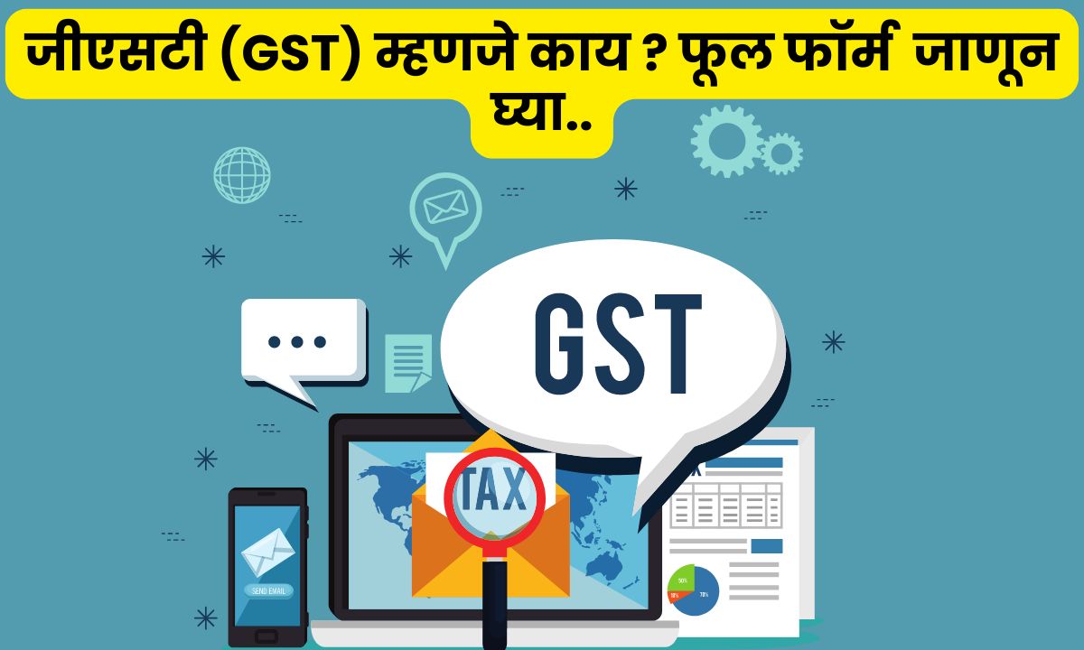 GST Full Form In Marathi