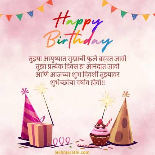 Happy Birthday Wishes for Best Friend In Marathi