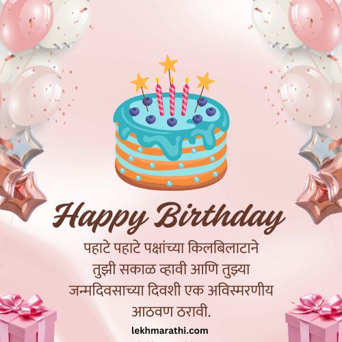 Happy Birthday Wishes for Best Friend In Marathi