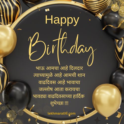 Happy Birthday Wishes for Best Friend In Marathi