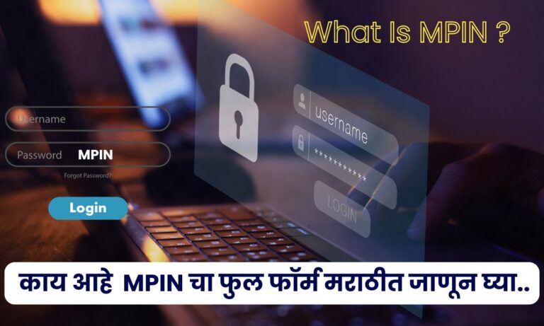 MPIN Full Form In Marathi