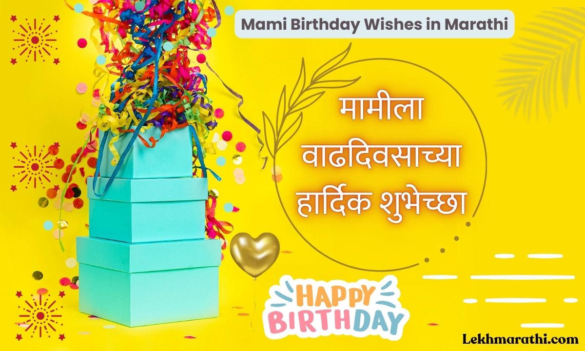 Mami Birthday Wishes in Marathi