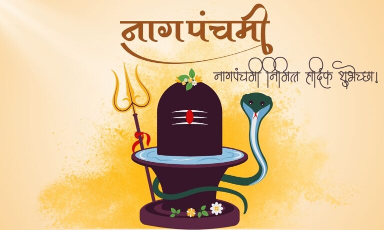 Nag Panchami Wishes In Marathi