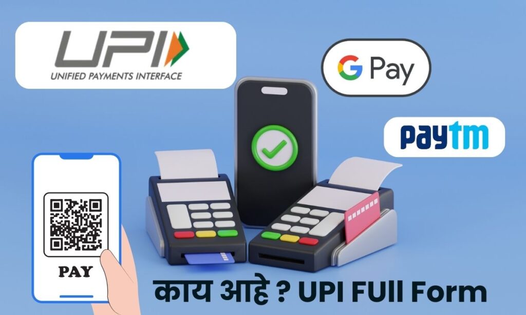 UPI Full Form in Marathi Meaning