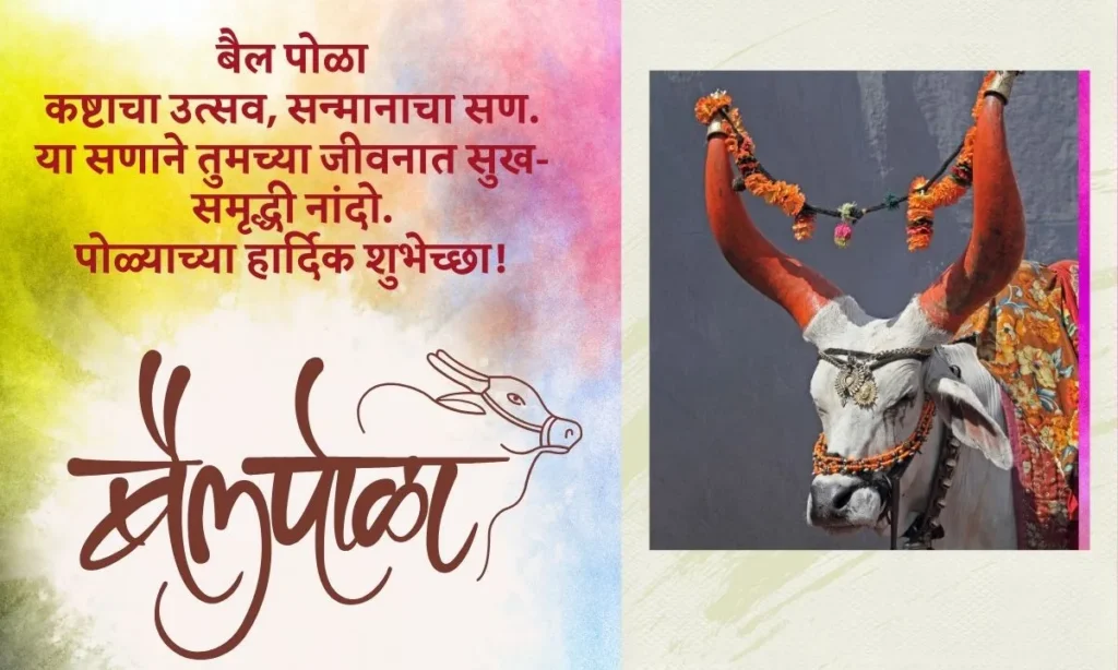 Bail Pola Wishes In Marathi