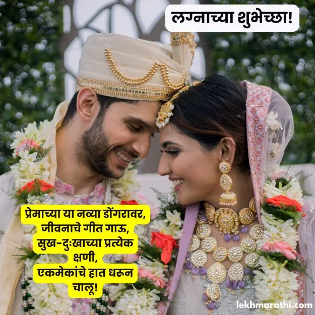 Beautiful Marriage Quotes In Marathi