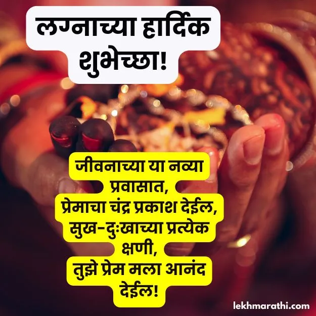 Beautiful Marriage Quotes In Marathi