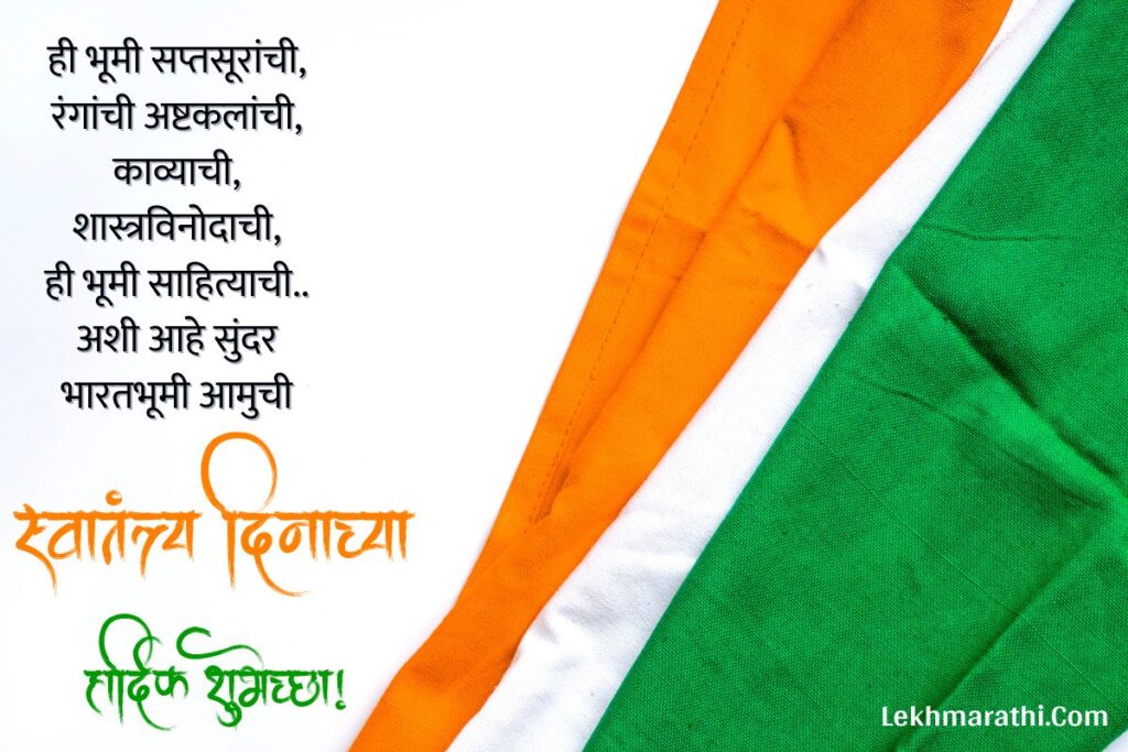 Happy Independence Day 2024 Wishes, Shubhechha, Status 