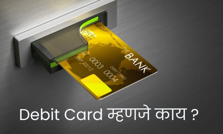 Debit Card Information In Marathi